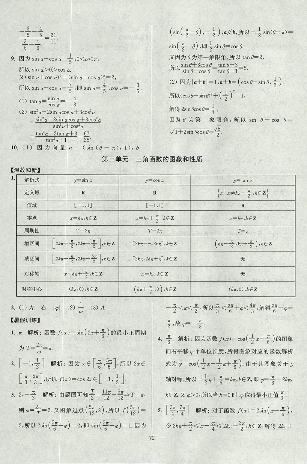 2017年南方凤凰台假期之友暑假作业高一年级数学 参考答案第12页