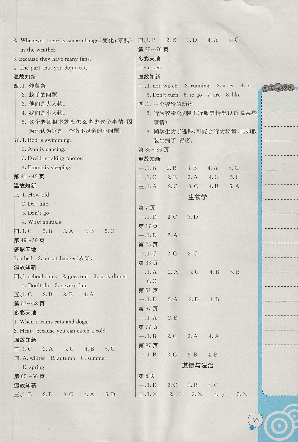 2017年新課堂假期生活假期作業(yè)暑假合編七年級 參考答案第3頁