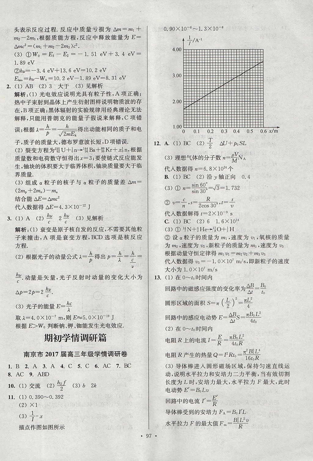 2017年南方鳳凰臺(tái)假期之友暑假作業(yè)高二年級(jí)物理 參考答案第21頁(yè)