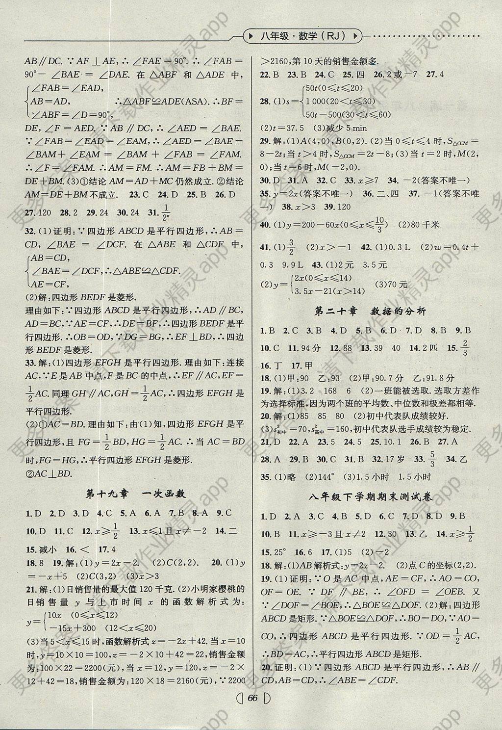 2017年云南本土初中假期生活暑假总复习八年