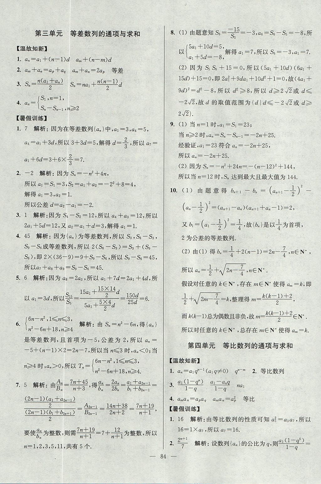 2017年南方凤凰台假期之友暑假作业高一年级数学 参考答案第24页