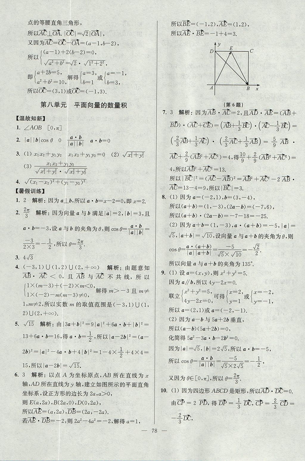 2017年南方凤凰台假期之友暑假作业高一年级数学 参考答案第18页