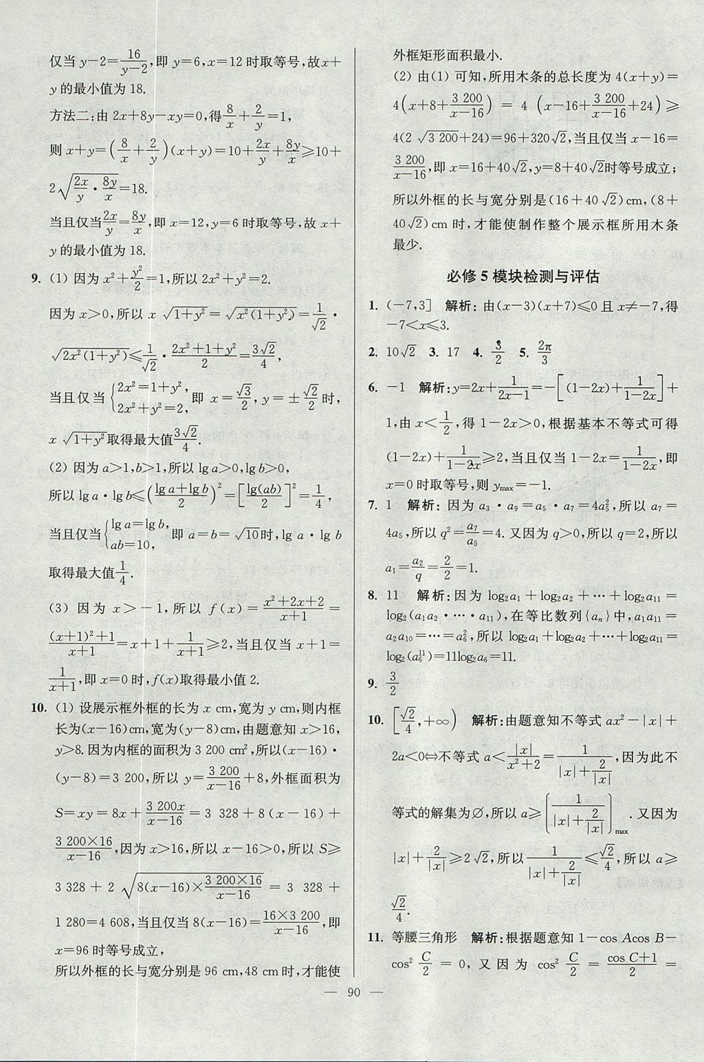 2017年南方凤凰台假期之友暑假作业高一年级数学 参考答案第30页