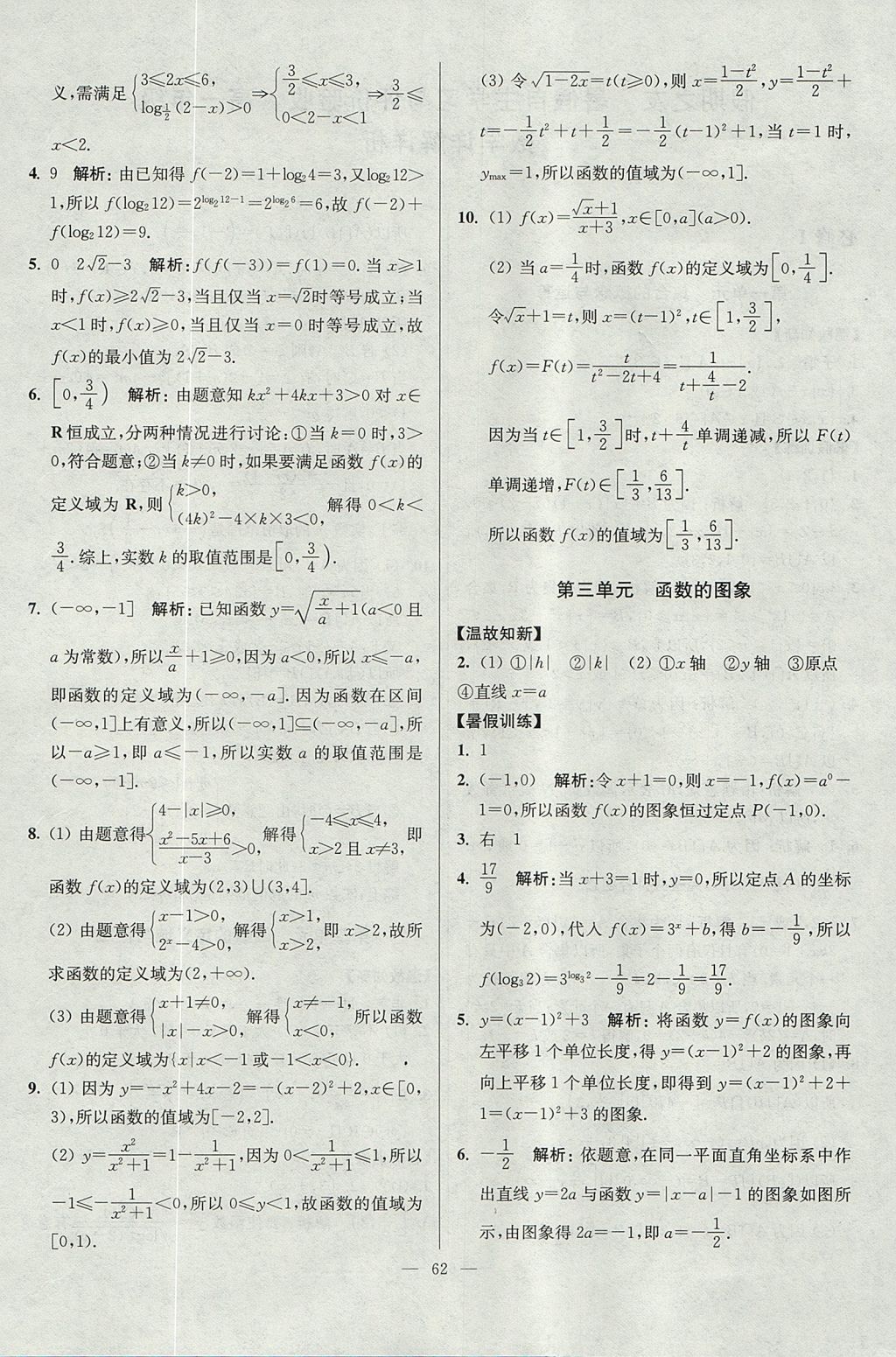 2017年南方凤凰台假期之友暑假作业高一年级数学 参考答案第2页