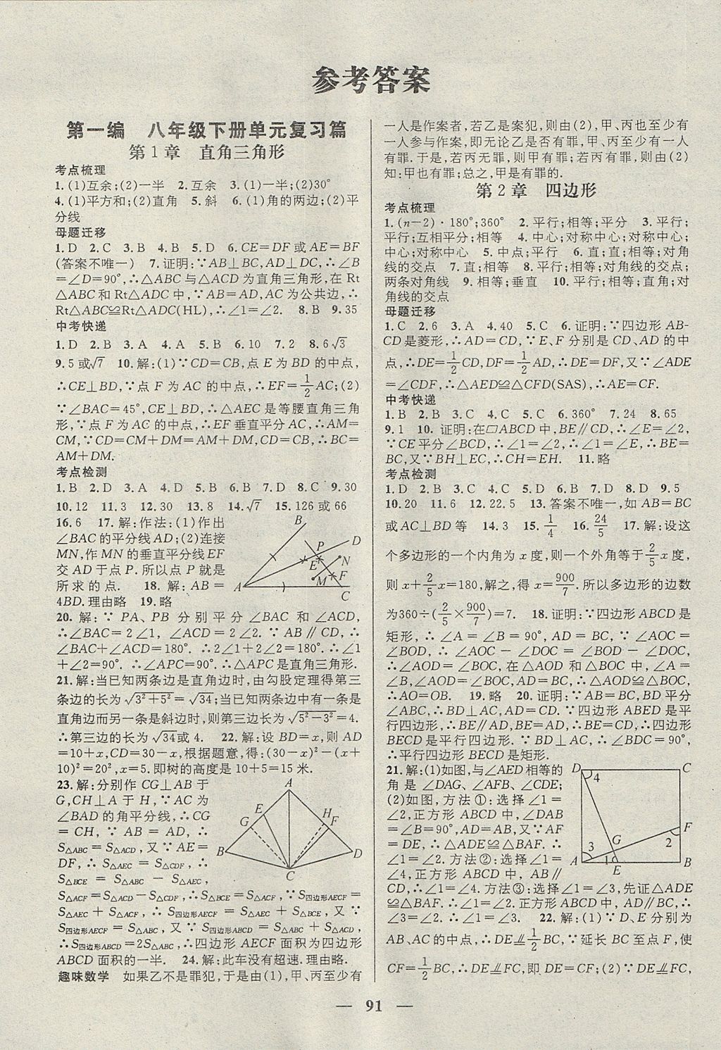 2017年鴻鵠志文化期末沖刺王暑假作業(yè)八年級(jí)數(shù)學(xué)湘教版 參考答案第1頁(yè)