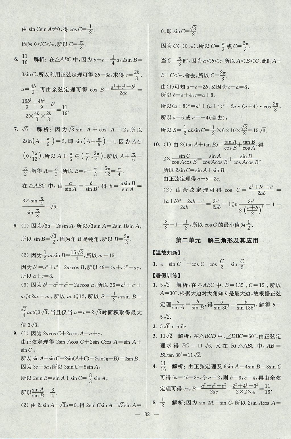 2017年南方凤凰台假期之友暑假作业高一年级数学 参考答案第22页