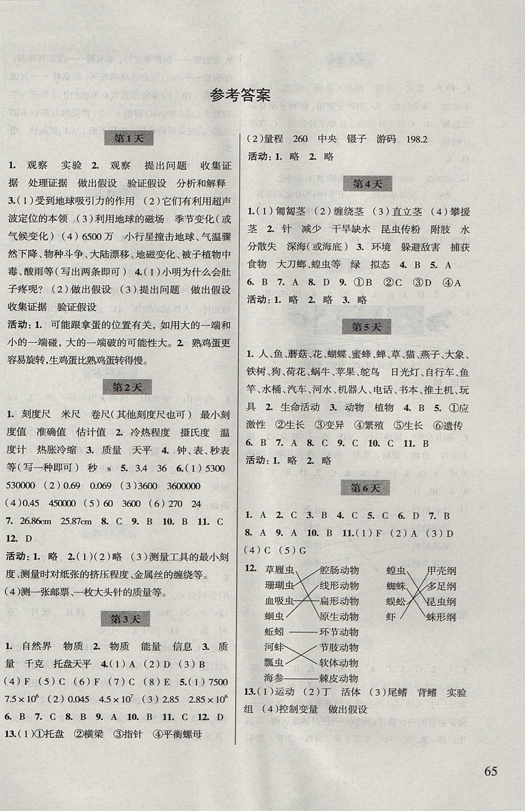 2017年暑假作业七年级科学浙江科学技术出版社 参考答案第1页