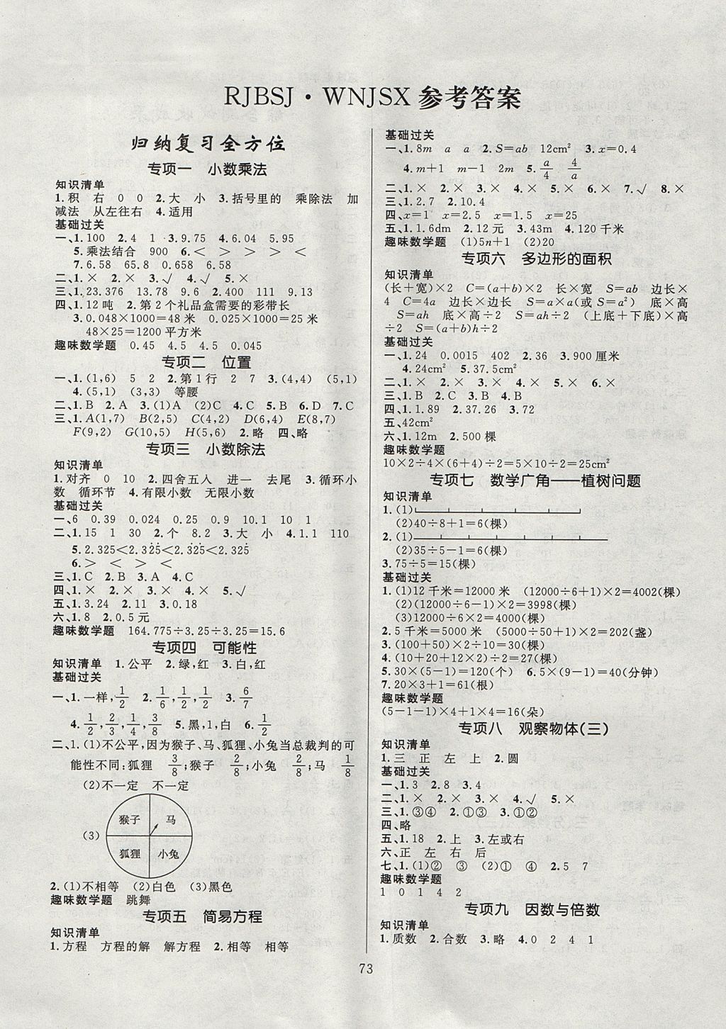 2017年高效a计划期末暑假衔接五年级数学人教版答案