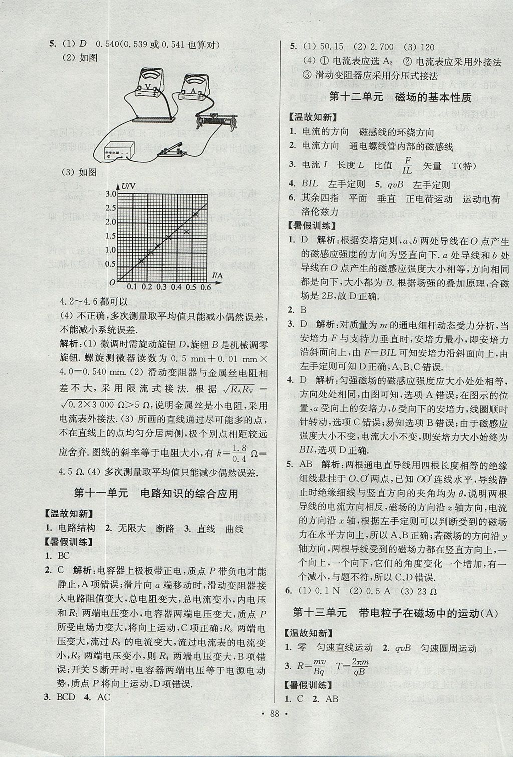 2017年南方鳳凰臺假期之友暑假作業(yè)高二年級物理 參考答案第12頁