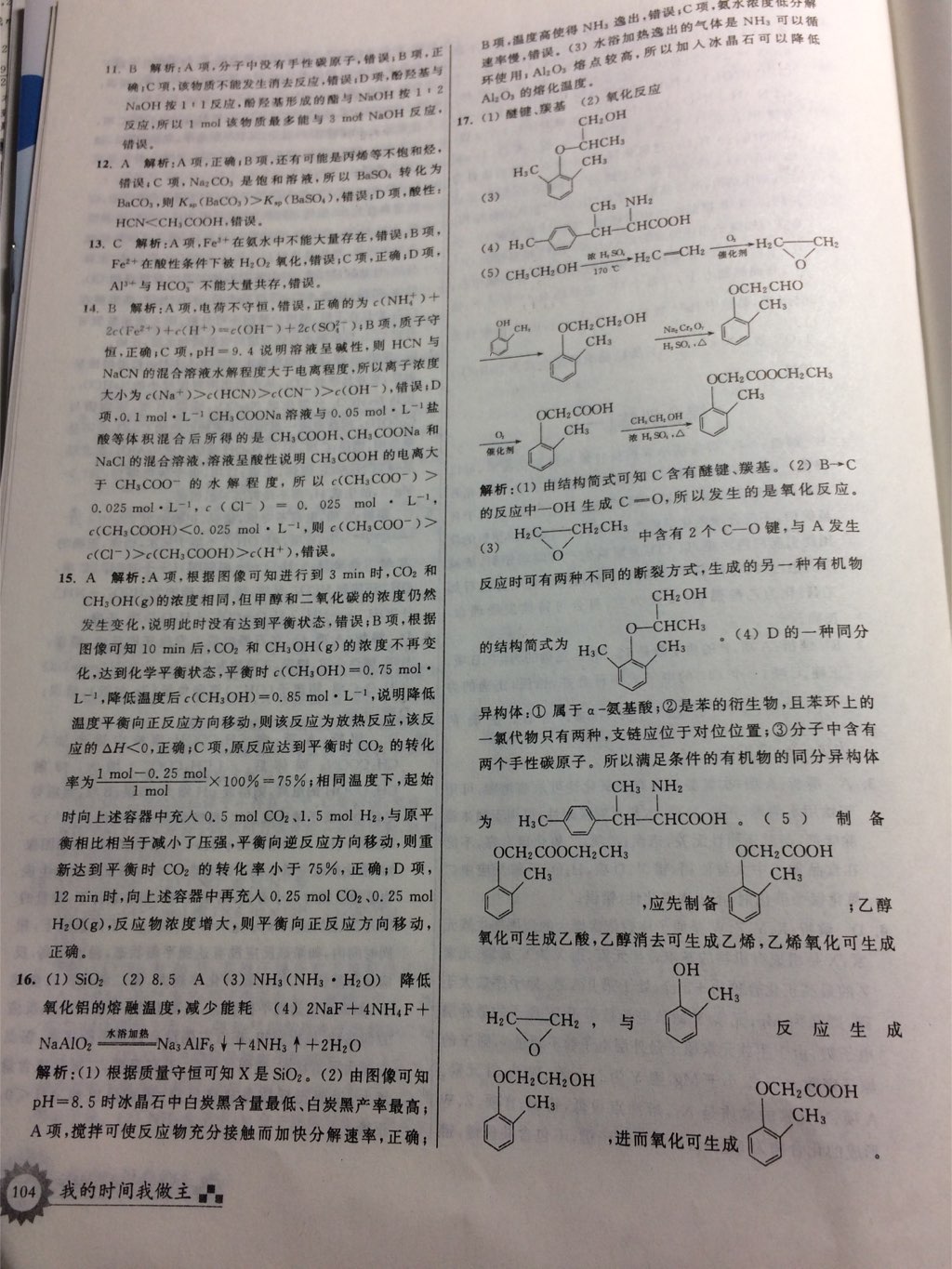 2017年最高考假期作业暑假作业高二化学 参考答案第12页