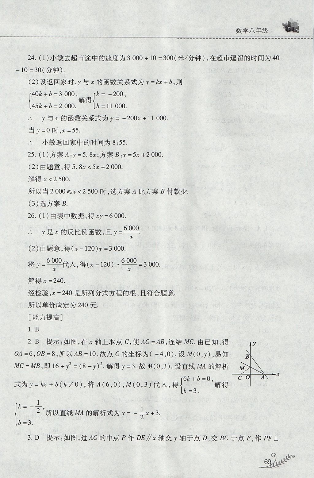 2017年新课程暑假作业本八年级数学华师大版山西教育出版社 参考答案第9页