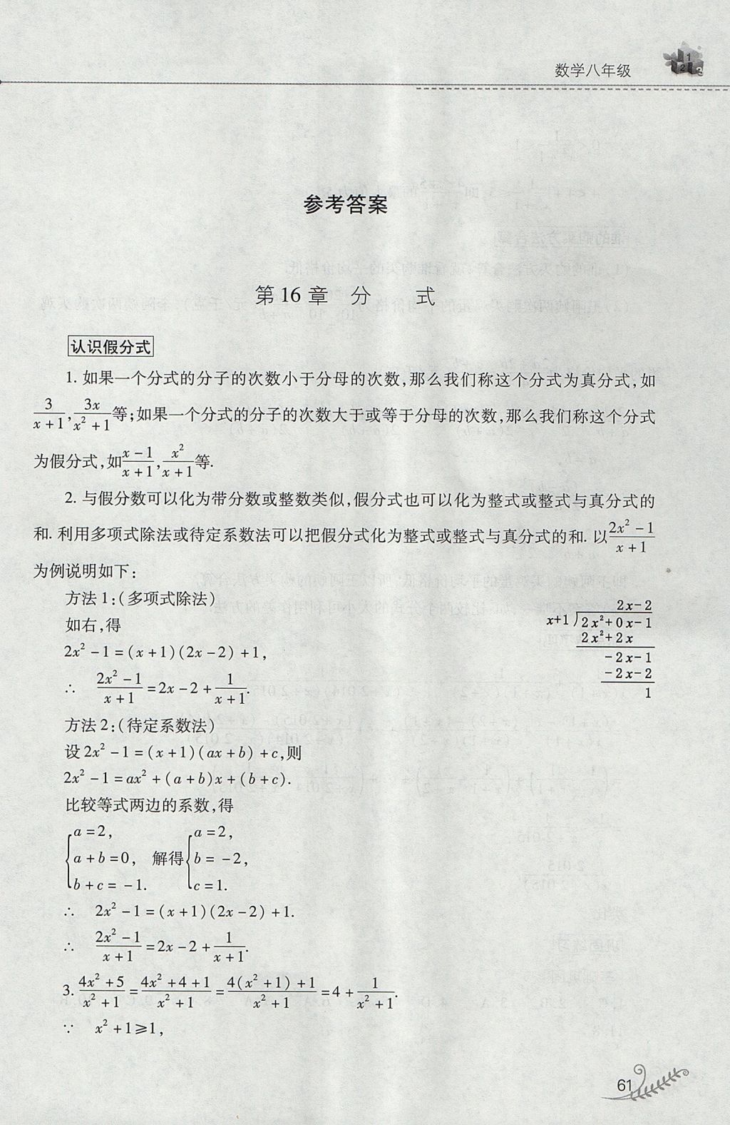 2017年新课程暑假作业本八年级数学华师大版山西教育出版社 参考答案第1页