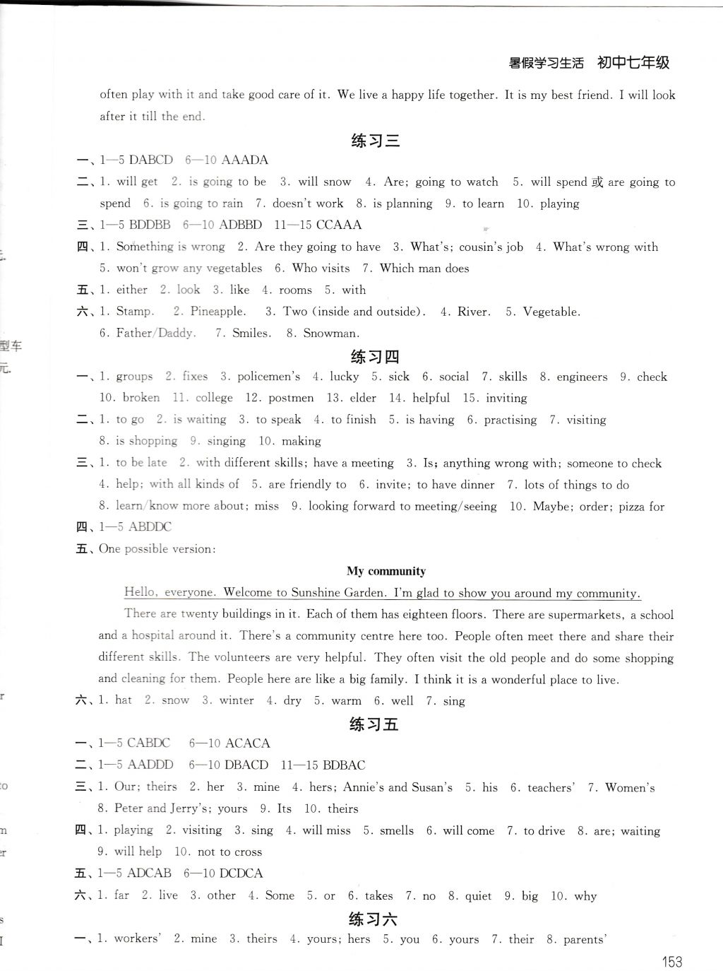 2017年暑假学习生活初中七年级译林出版社 参考答案第13页