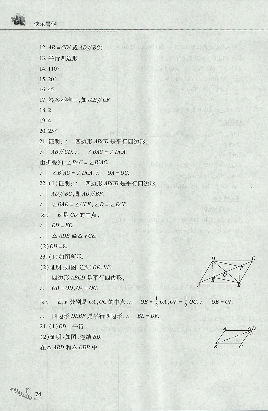 2017年新课程暑假作业本八年级数学华师大版山西教育出版社 参考答案第14页