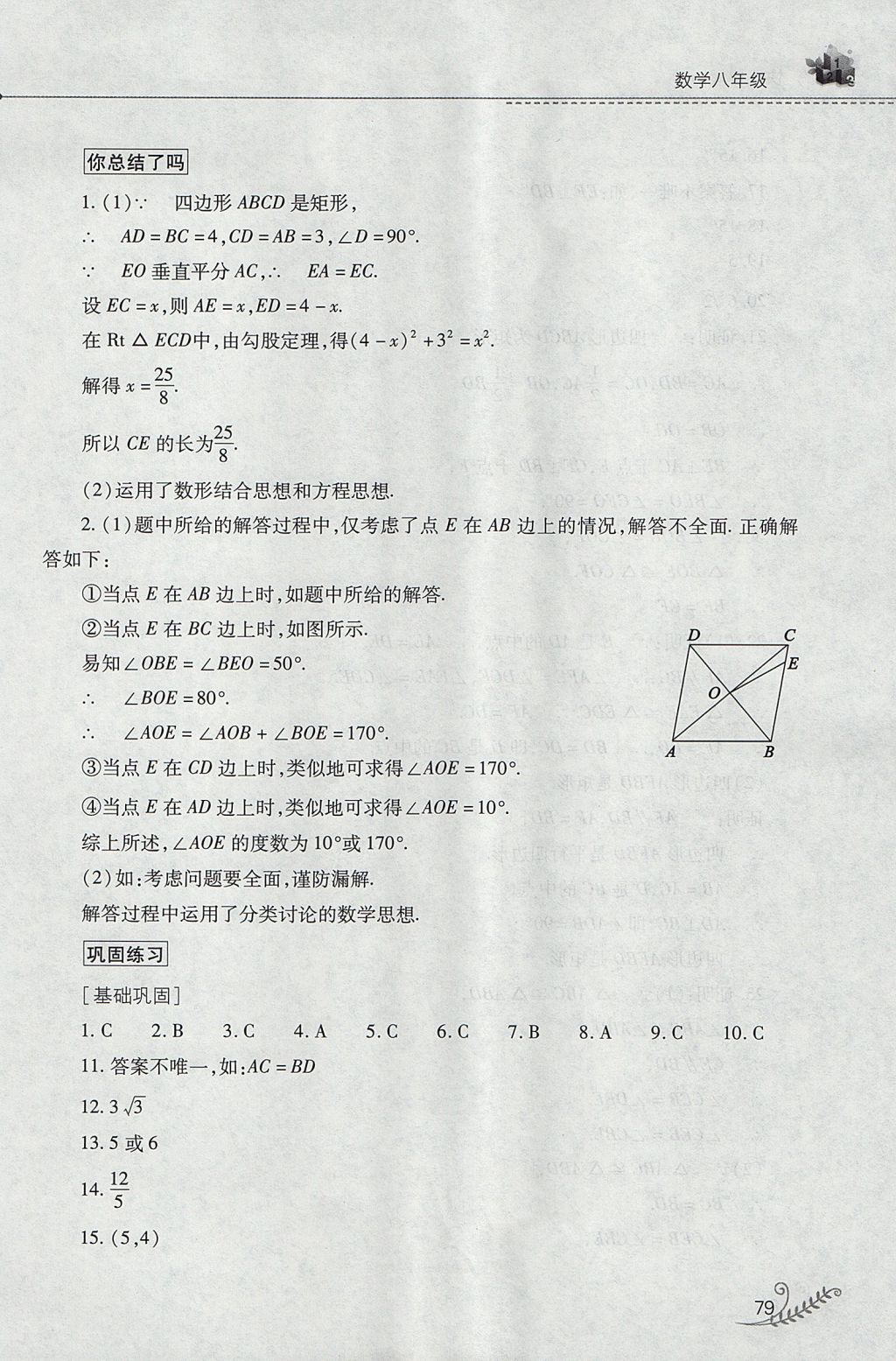 2017年新课程暑假作业本八年级数学华师大版山西教育出版社 参考答案第19页