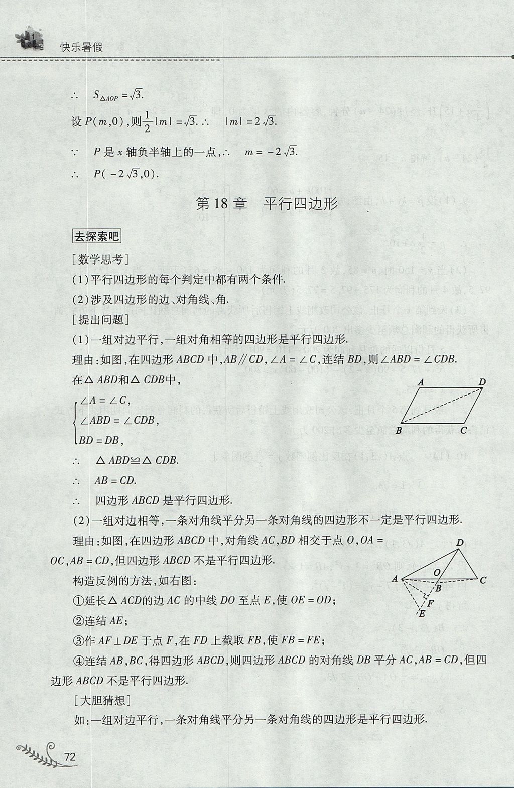 2017年新课程暑假作业本八年级数学华师大版山西教育出版社 参考答案第12页