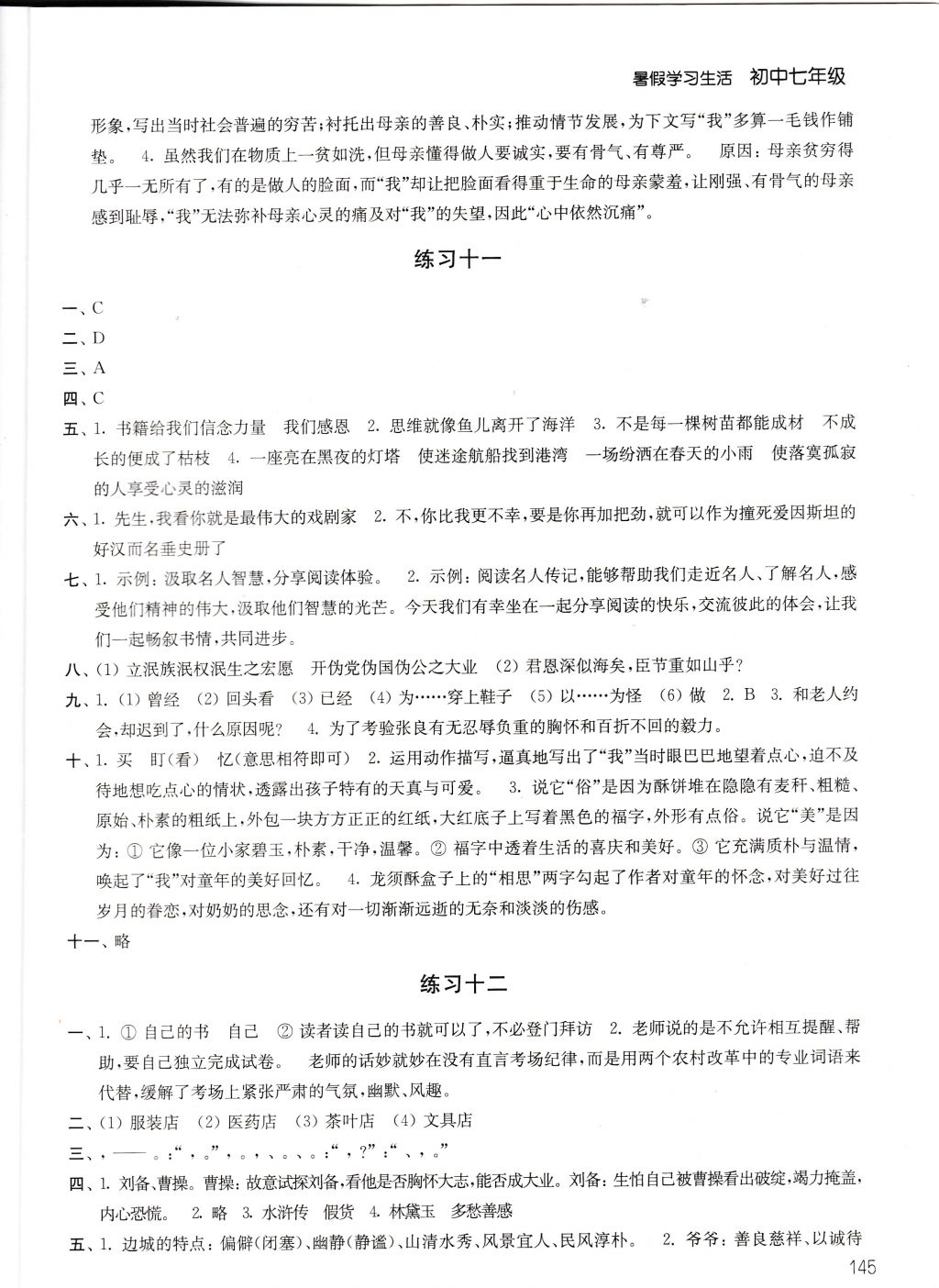 2017年暑假学习生活初中七年级译林出版社 参考答案第5页