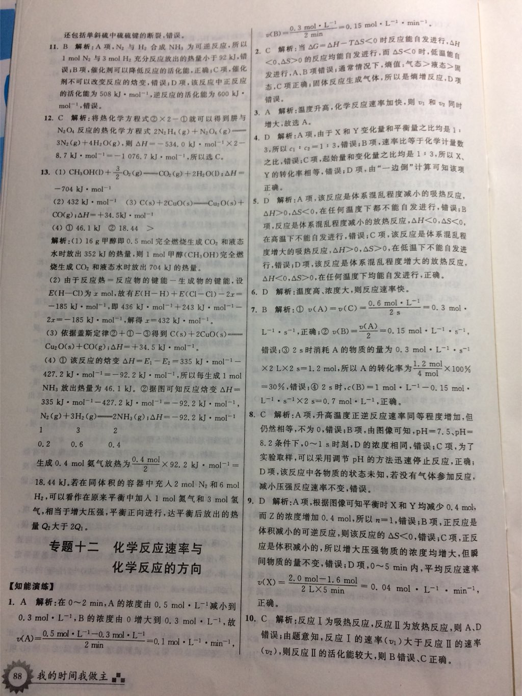 2017年最高考假期作业暑假作业高二化学 参考答案第28页