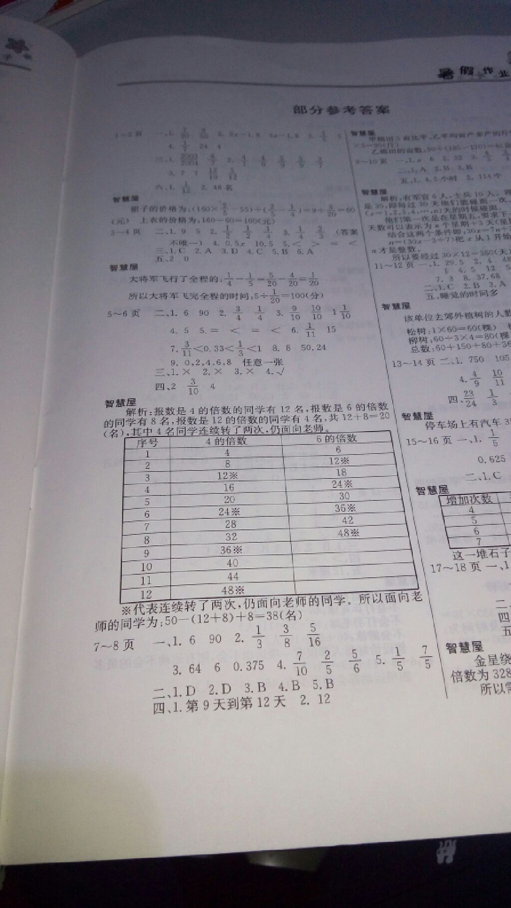 2017假期园地暑假作业五年级数学答案