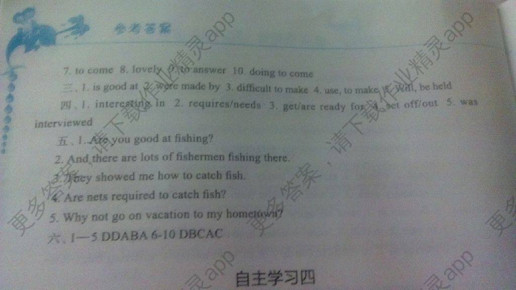 2017暑假作业八年级英语沪教牛津版西安出版