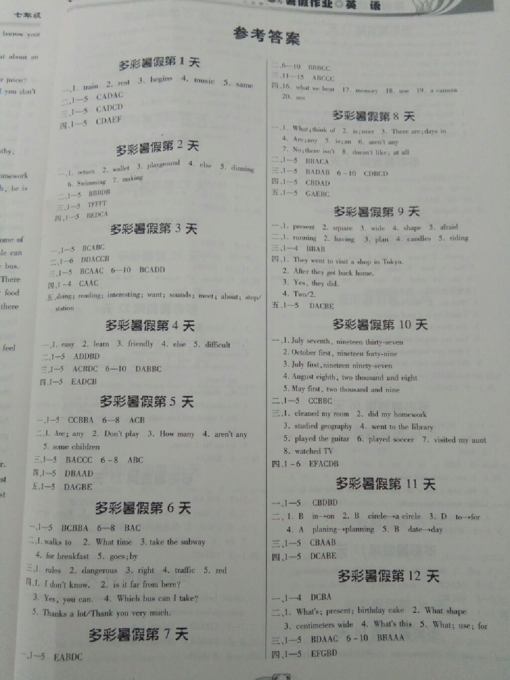 2017年暑假作业七年级英语贵州教育出版社 参考答案第1页