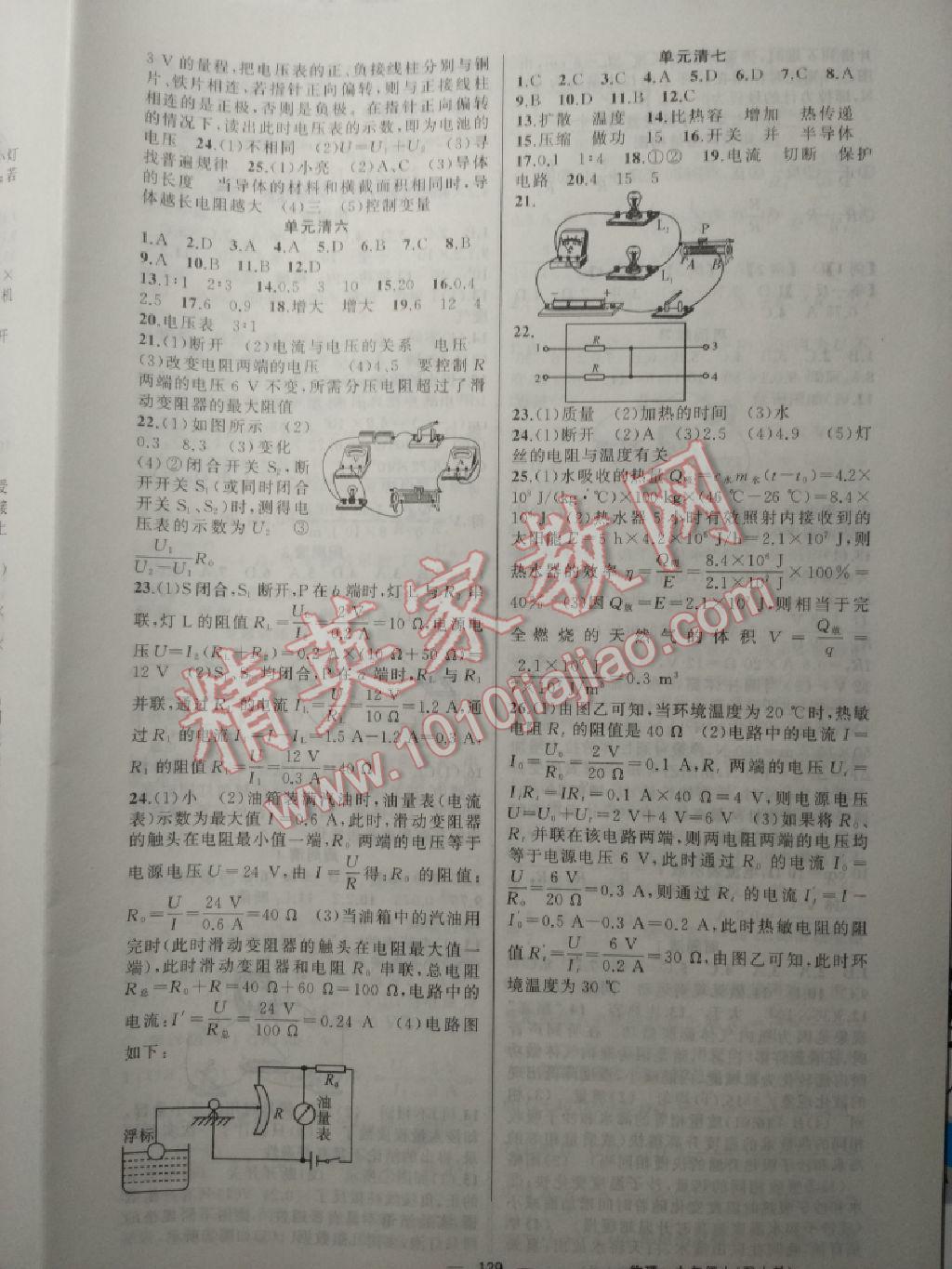 2017年四清導航九年級物理上冊人教版 參考答案第12頁