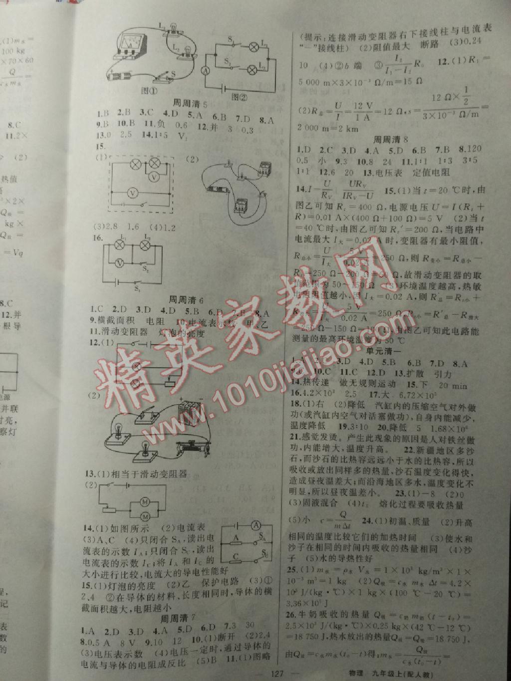 2017年四清導航九年級物理上冊人教版 參考答案第10頁