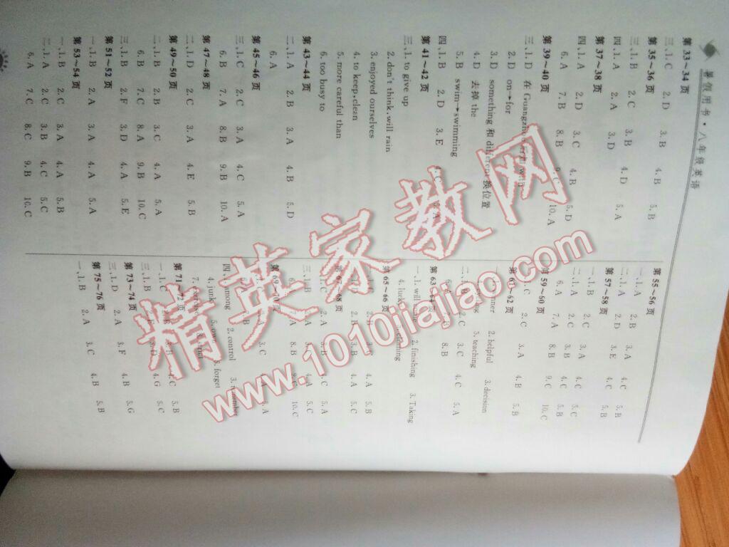 2017假期生活八年級(jí)英語仁愛版北京教育出版社 參考答案第2頁