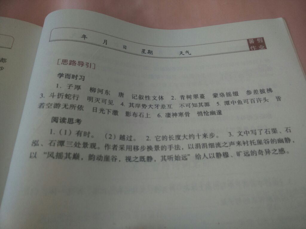 2017年暑假作业七年级语文长春版长春出版社 参考答案第8页