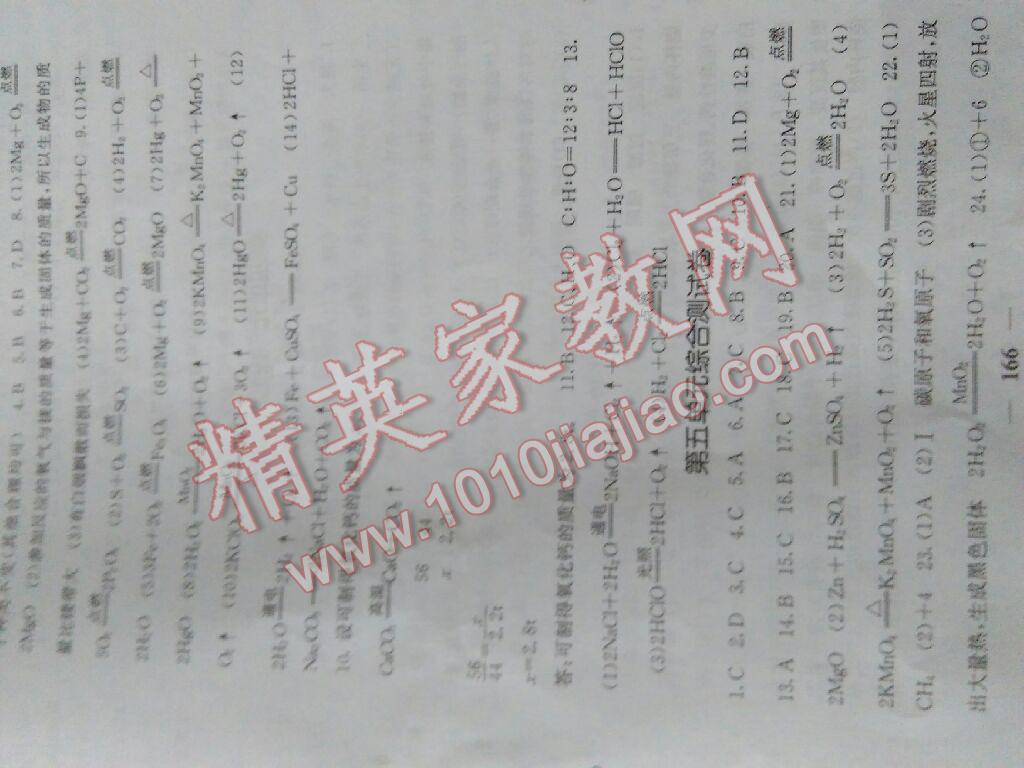 2017年課堂點(diǎn)睛九年級(jí)化學(xué)上冊(cè)人教版 參考答案第4頁(yè)