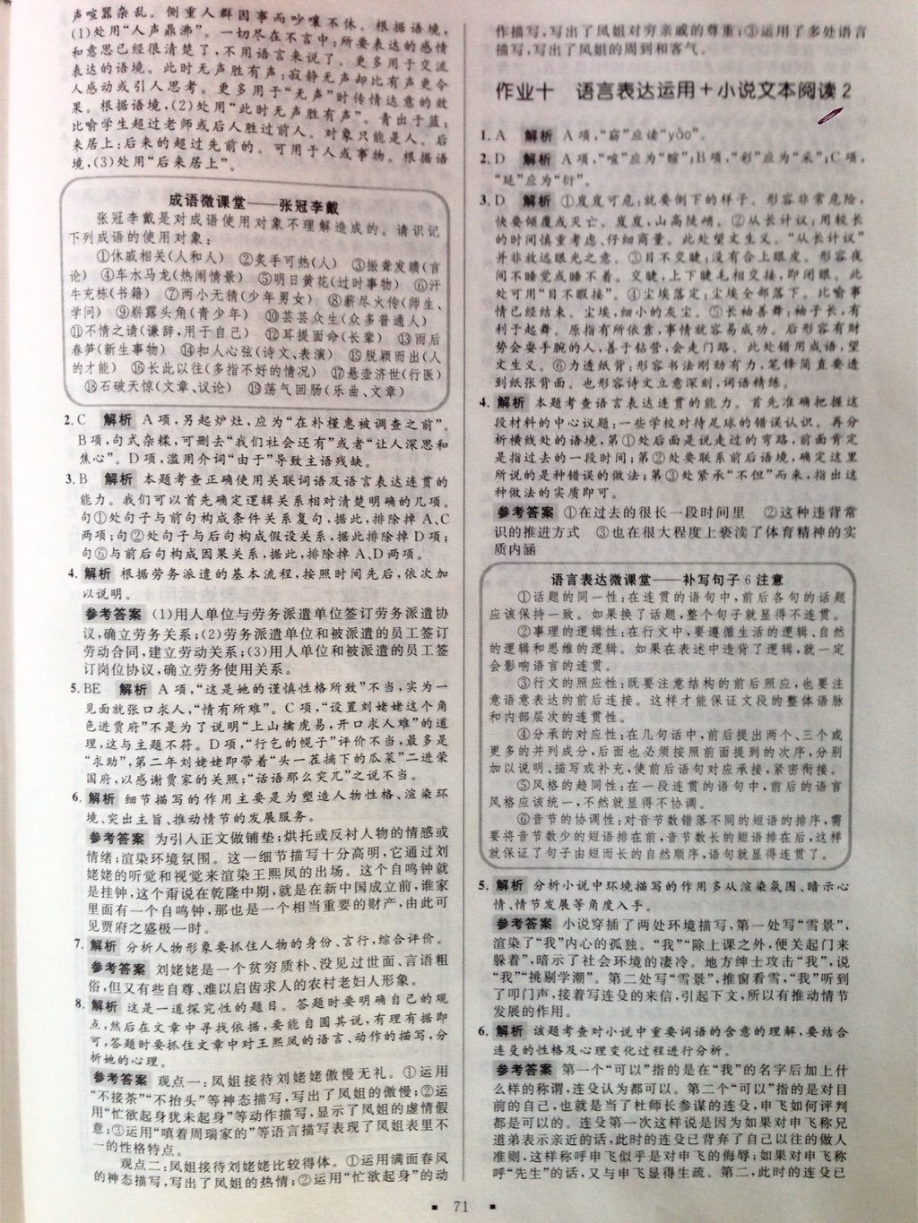 2017年志鸿优化系列丛书暑假作业高一语文 参考答案第5页