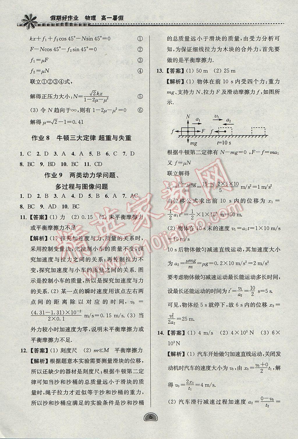 2017年假期好作業(yè)暑假高一物理 參考答案第6頁