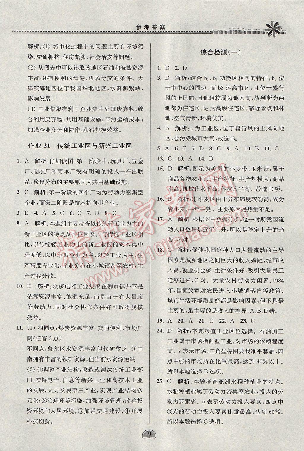 2017年假期好作業(yè)暑假高一地理 參考答案第15頁