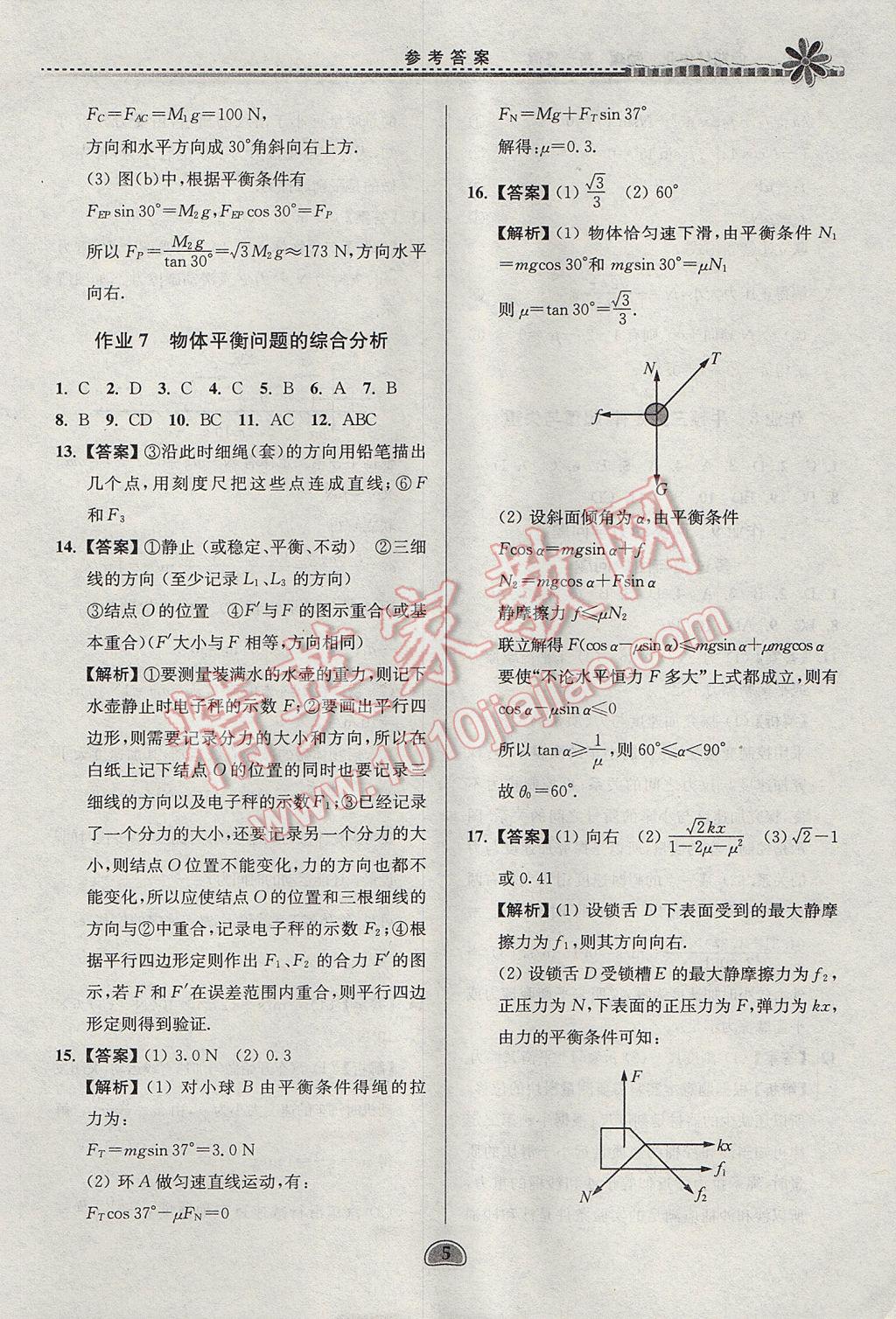 2017年假期好作業(yè)暑假高一物理 參考答案第5頁