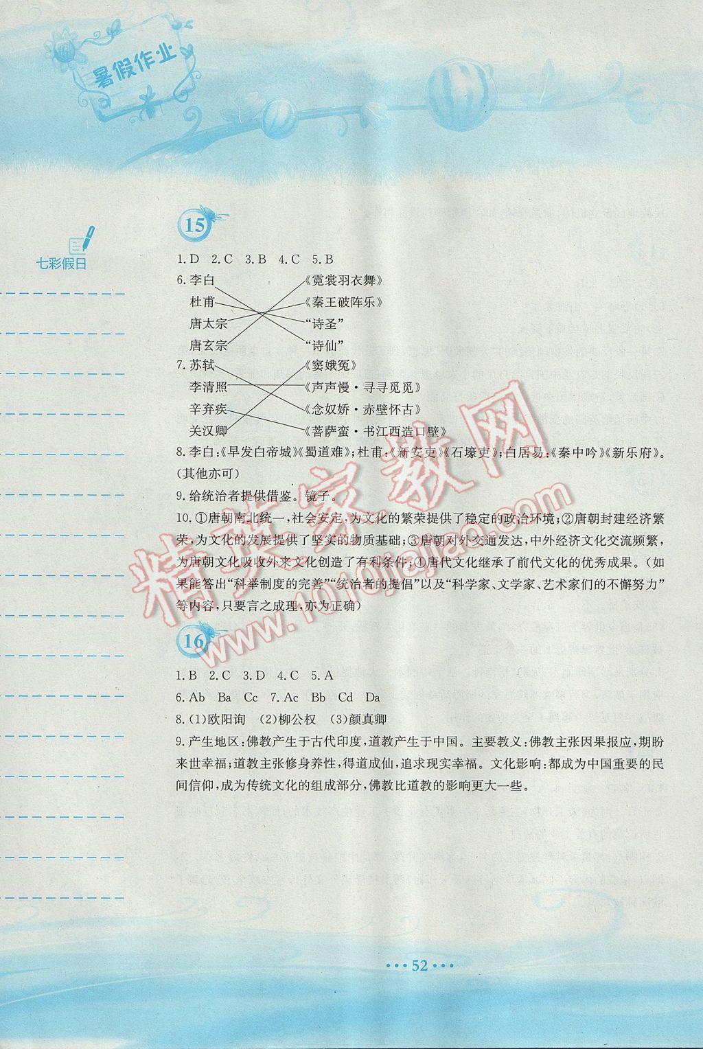 2017年暑假作業(yè)七年級歷史人教版安徽教育出版社 參考答案第7頁