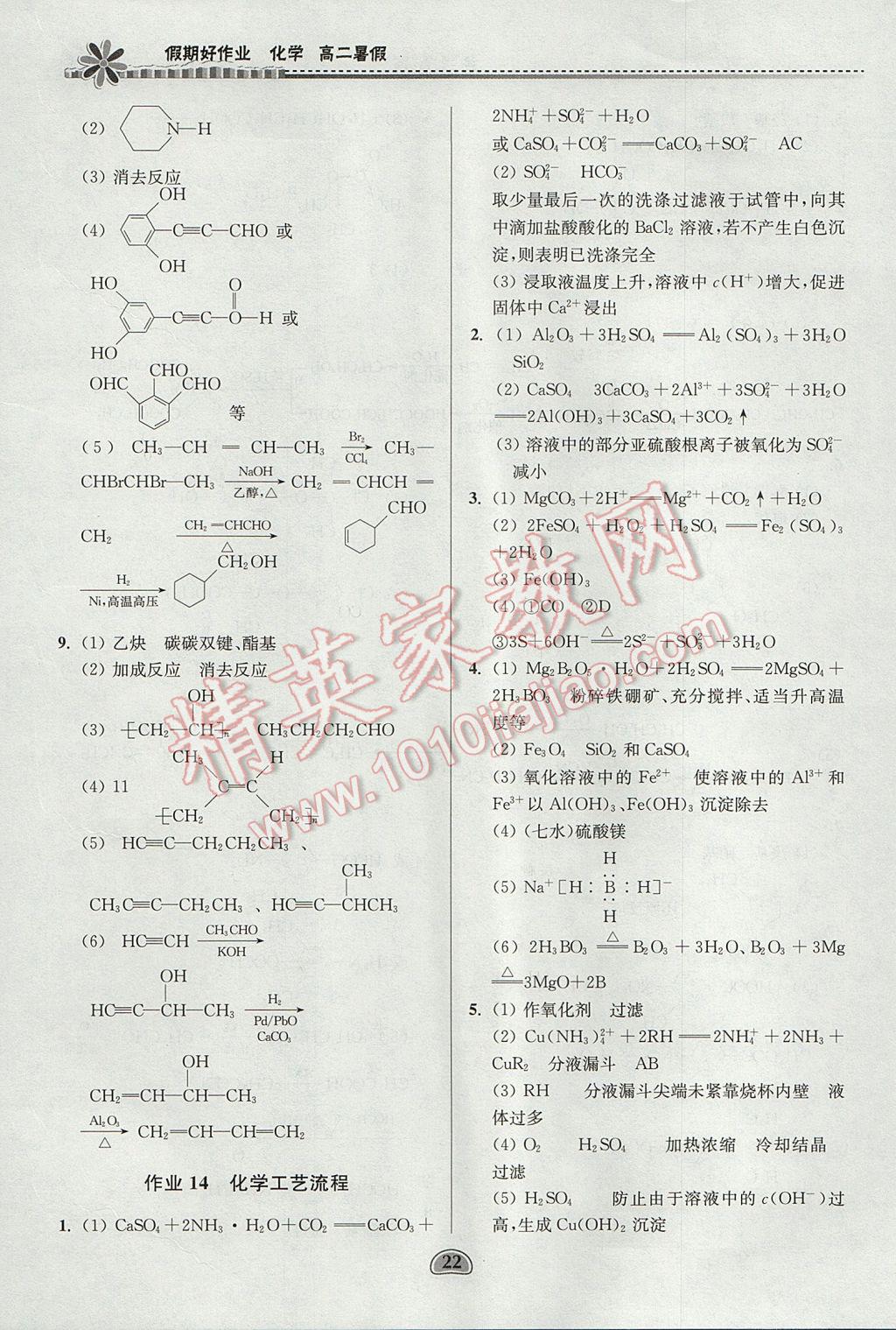 2017年假期好作业暑假高二化学 参考答案第22页