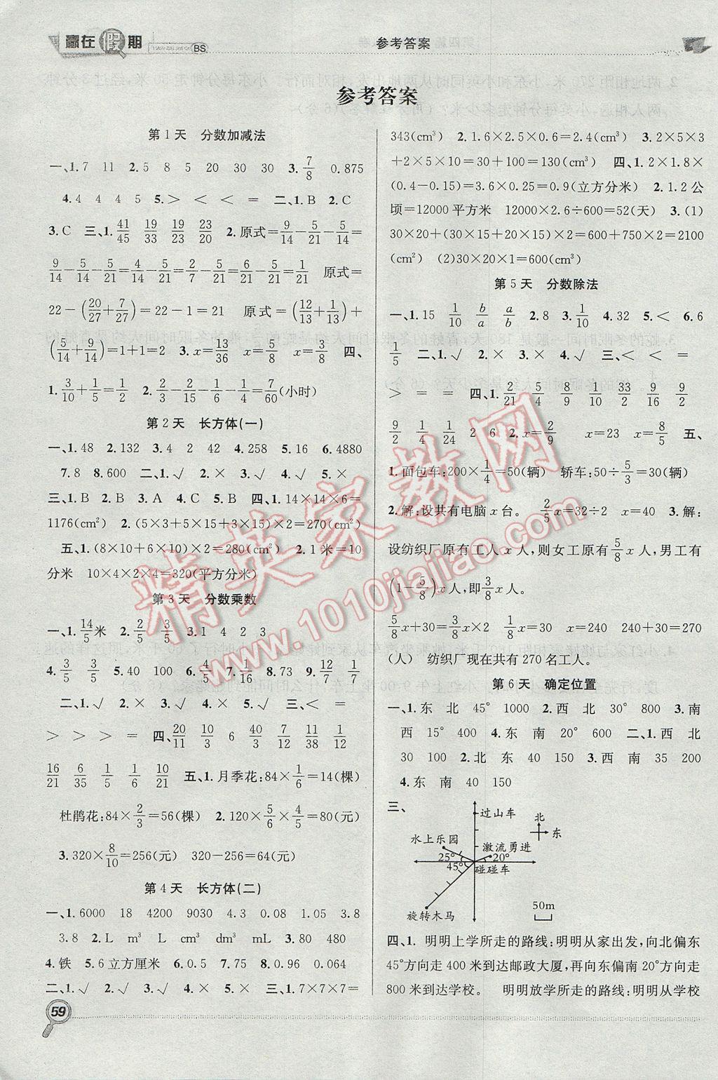 2017年贏在假期期末加暑假五年級數(shù)學北師大版 參考答案第1頁