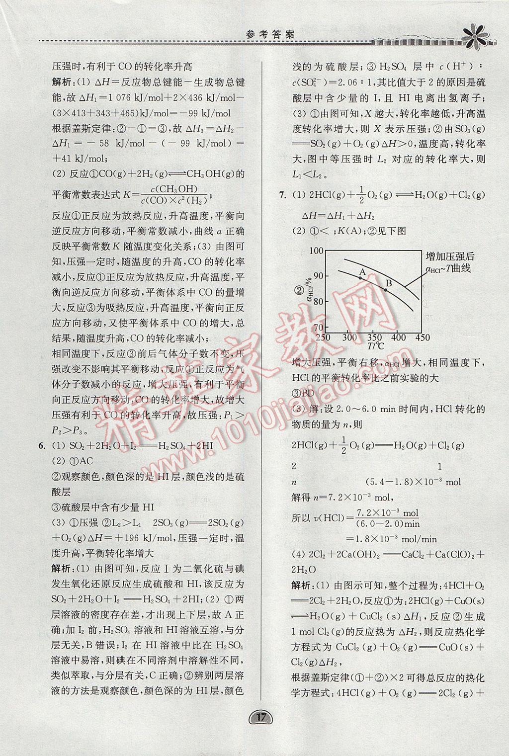 2017年假期好作业暑假高二化学 参考答案第17页