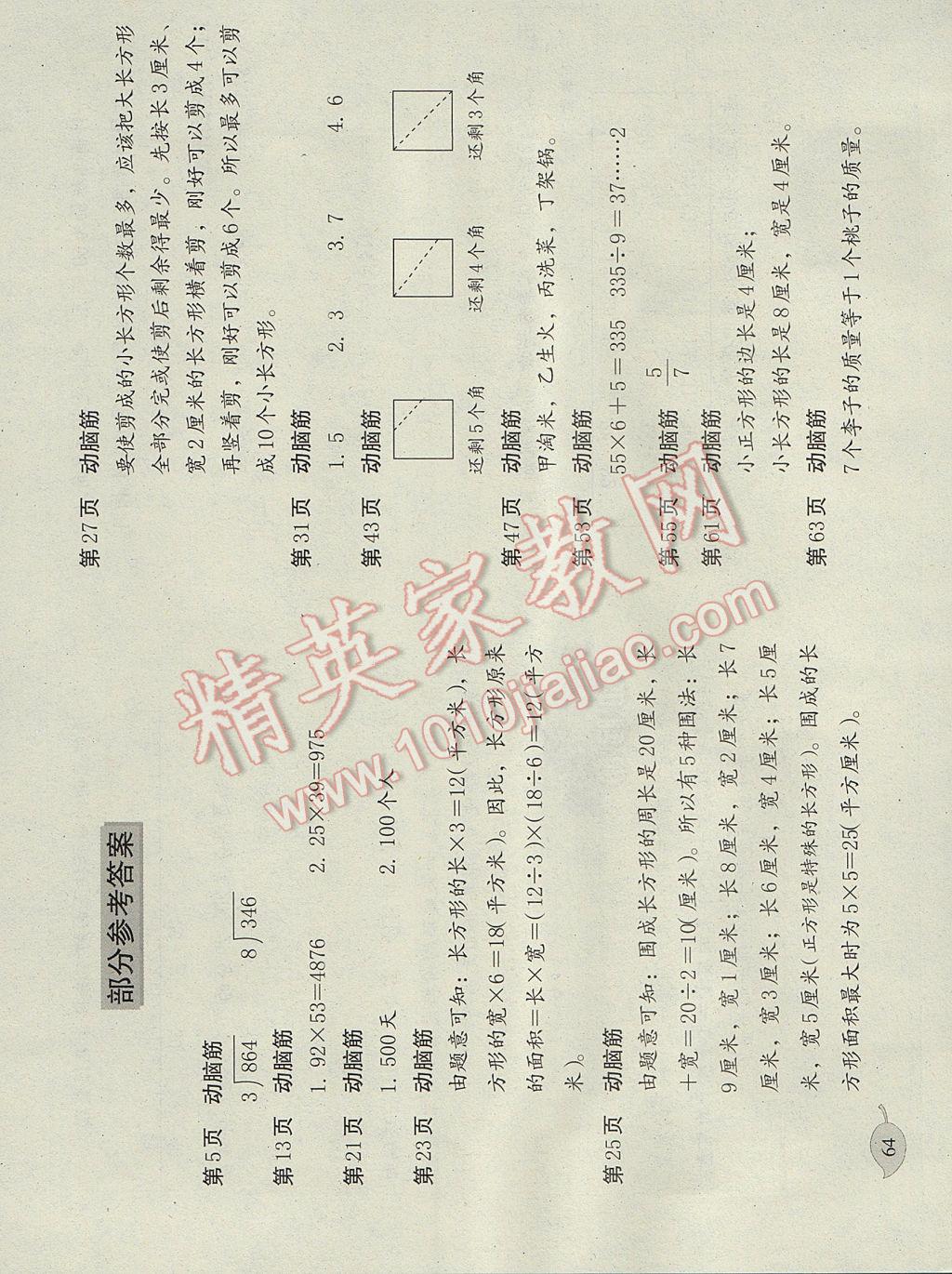 2017年数学暑假作业三年级北师大版海燕出版社 参考答案第1页