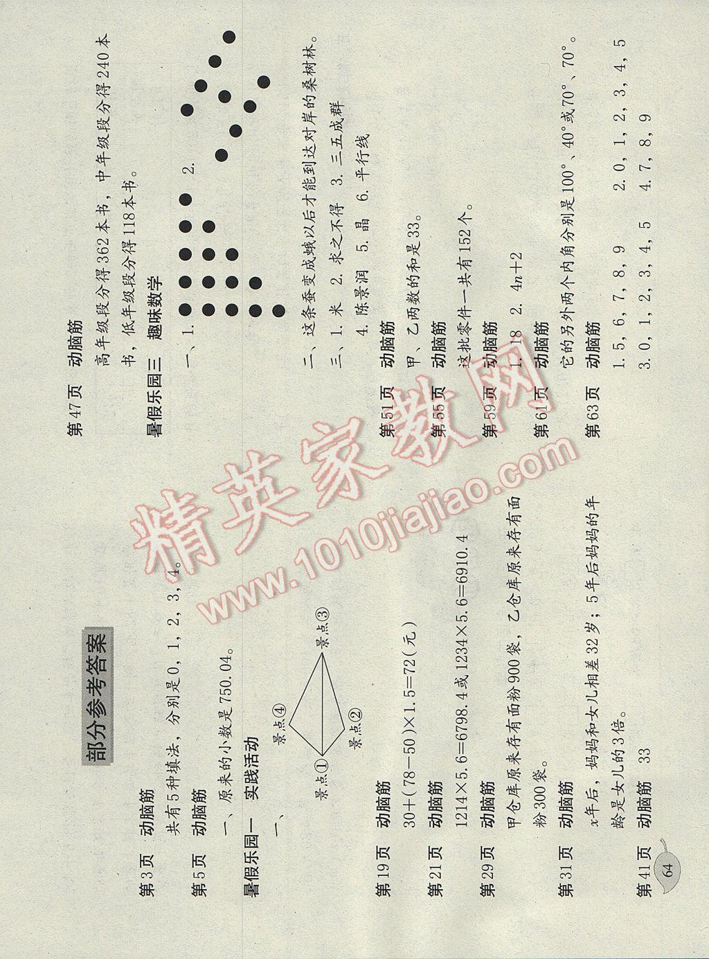 2017年数学暑假作业四年级北师大版海燕出版社 参考答案第1页