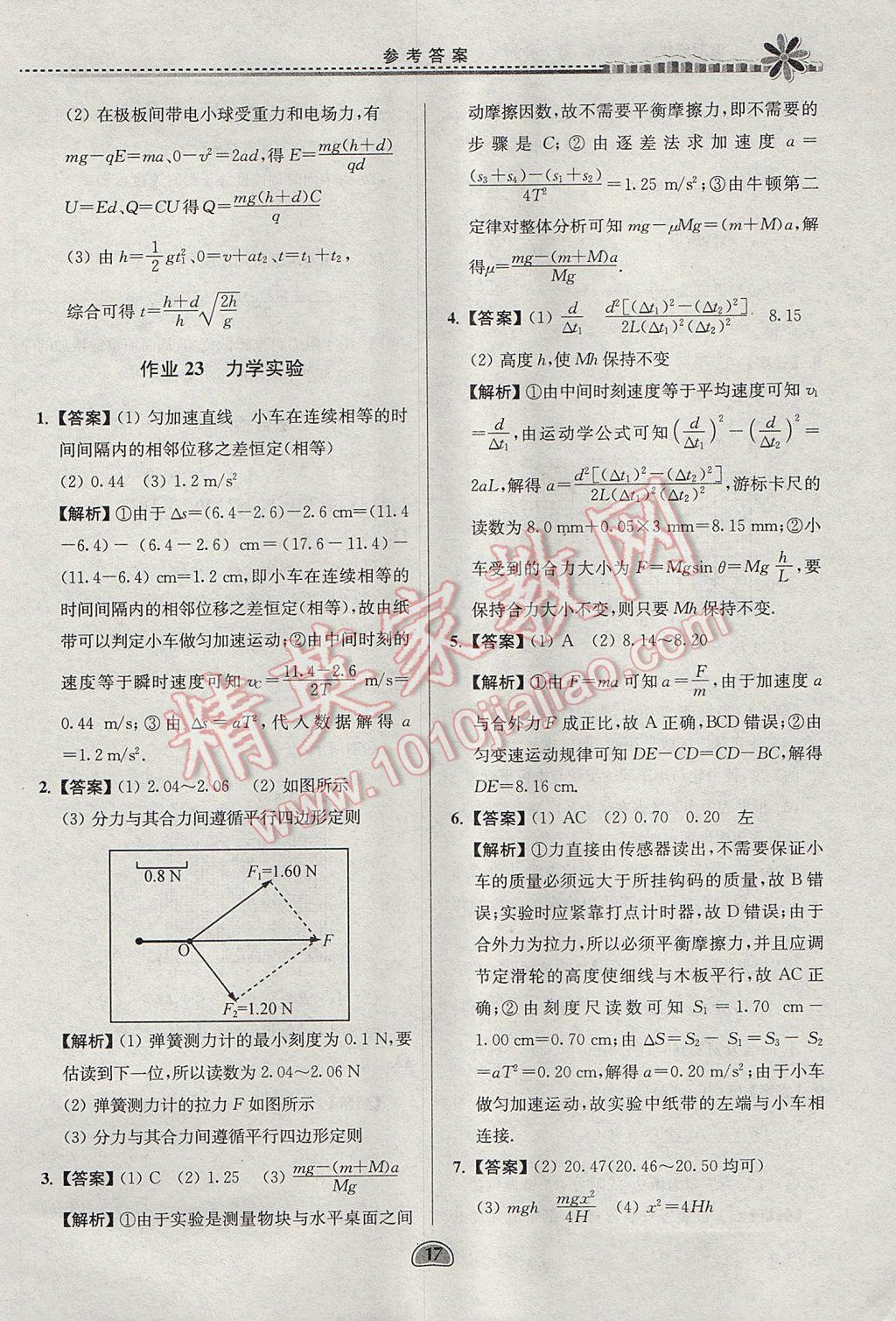 2017年假期好作业暑假高一物理 参考答案第17页