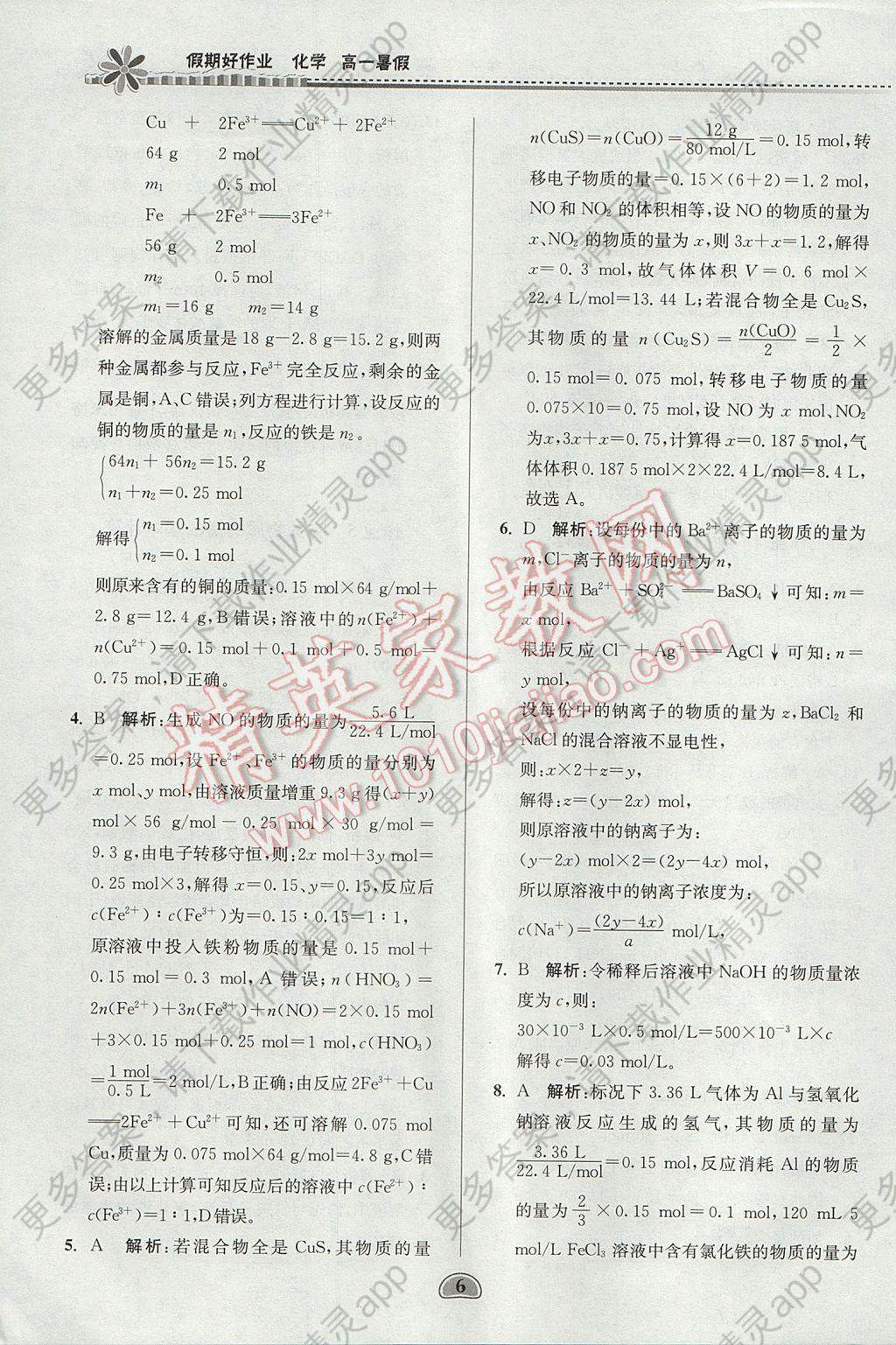 2017年假期好作业暑假高一化学答案精英家教