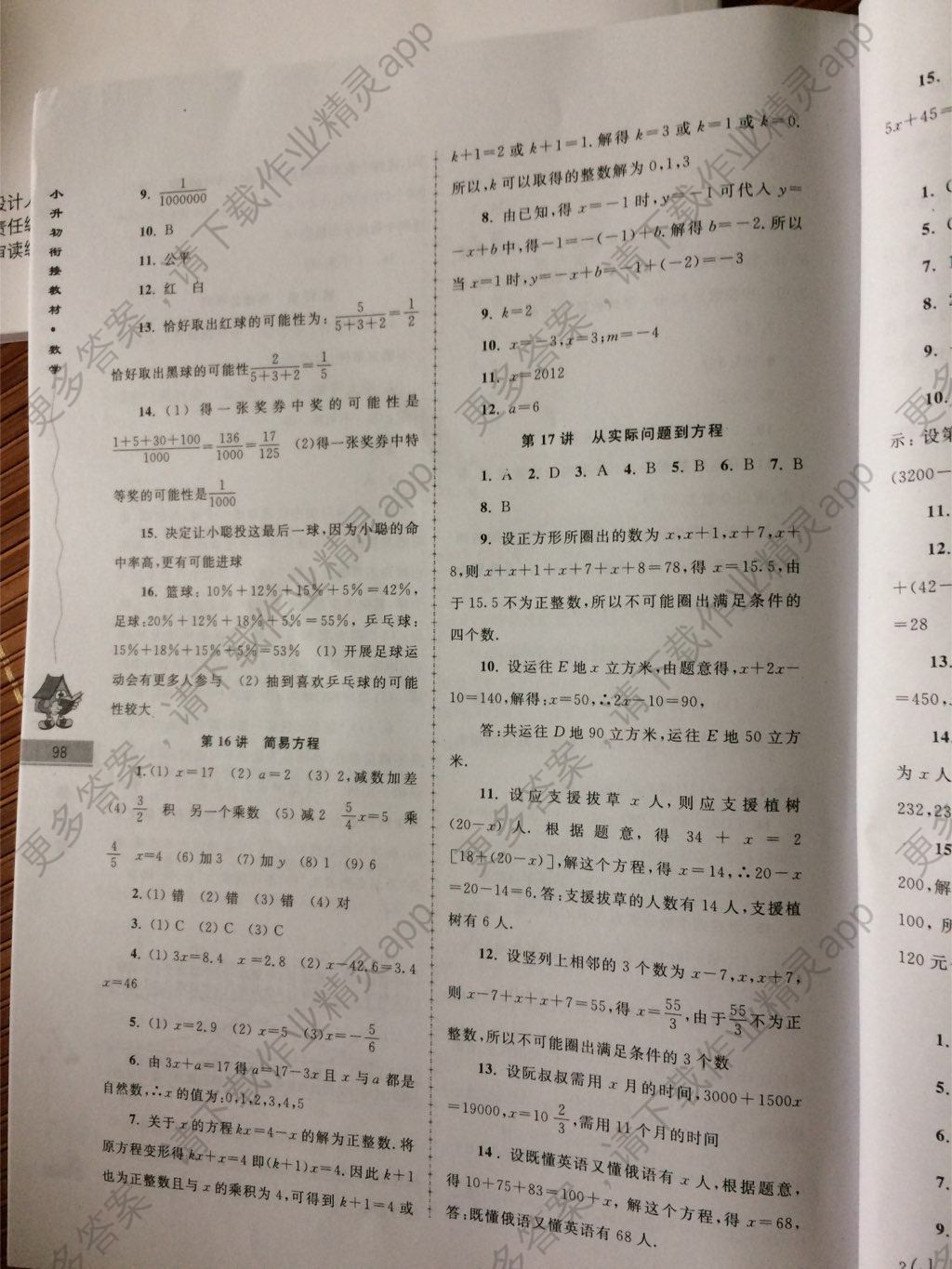 2017年学而优小升初衔接教材数学