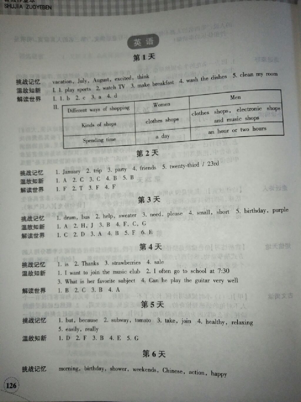 暑假作业本七年级语文英语 参考答案第6页