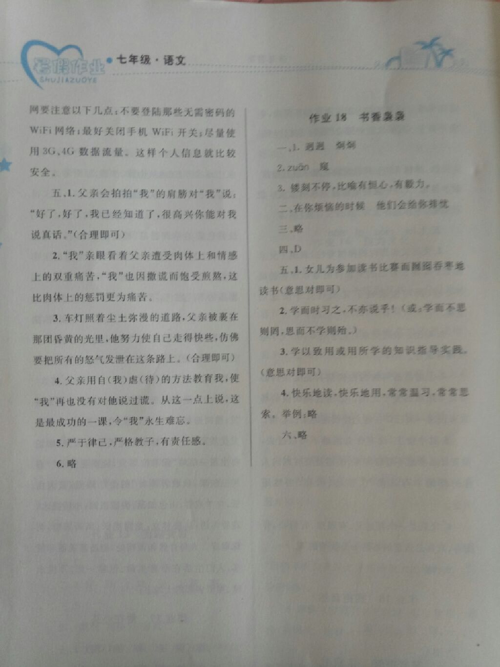 暑假作业七年级语文 参考答案第1页