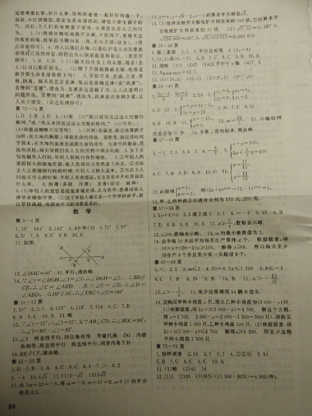 新课堂假期生活七年级 参考答案第2页