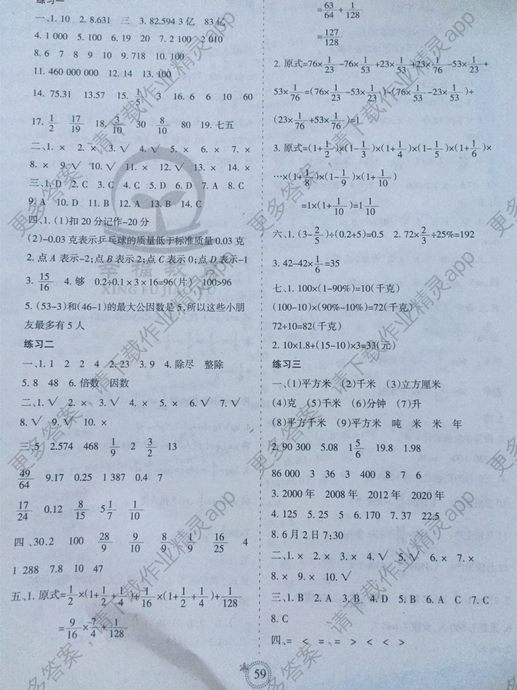 2017年假日时光暑假作业六年级数学初中预科 参考答案第1页