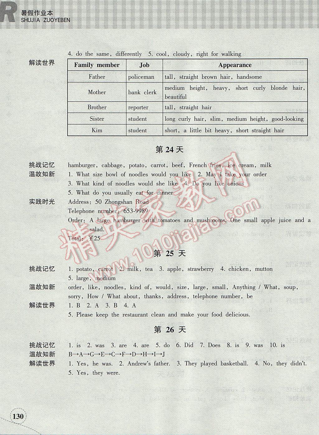 2017年暑假作業(yè)本七年級(jí)語(yǔ)文英語(yǔ)浙江教育出版社 參考答案第9頁(yè)