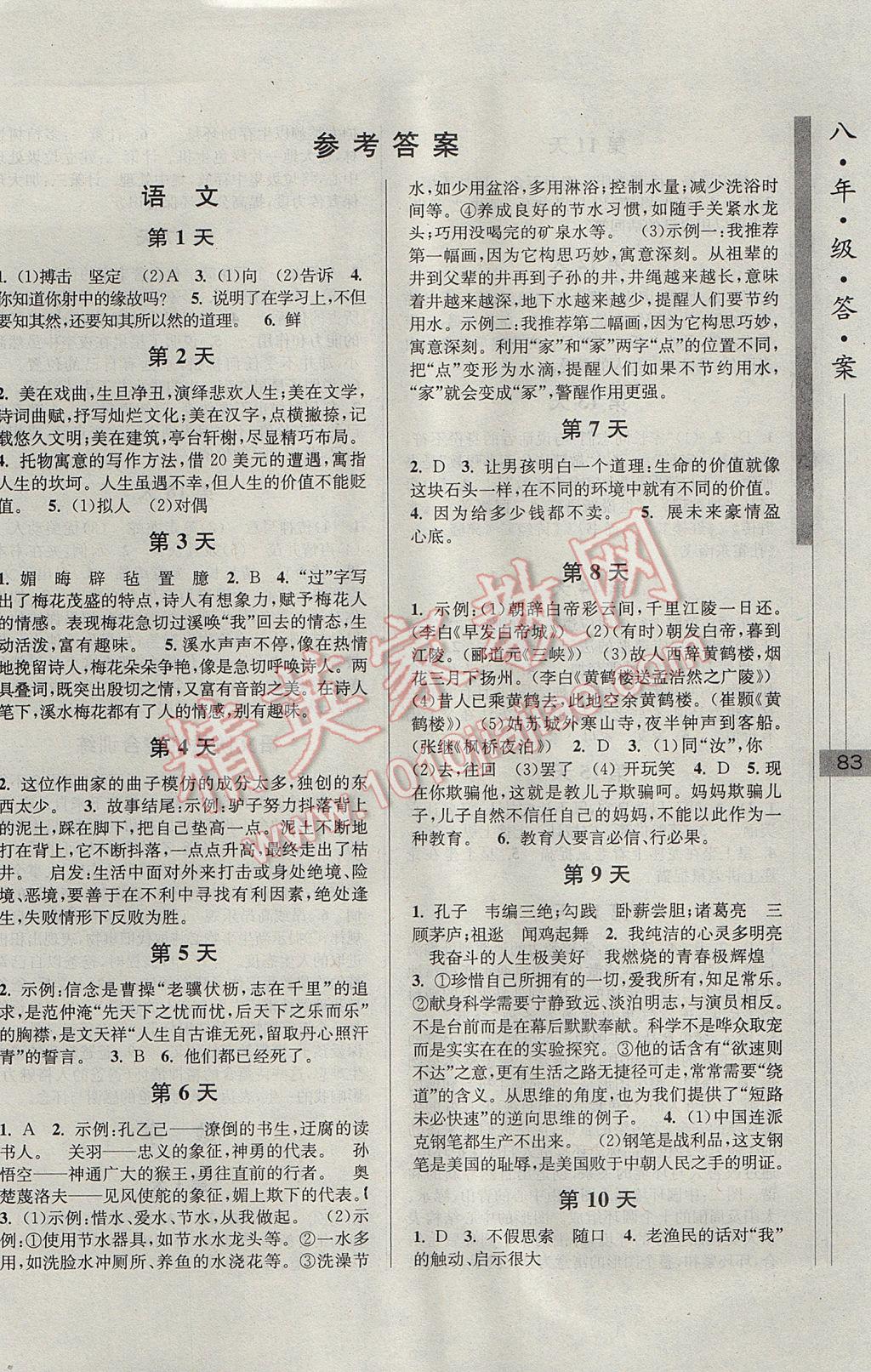 2017年暑假自主学习手册八年级语文数学英语物理