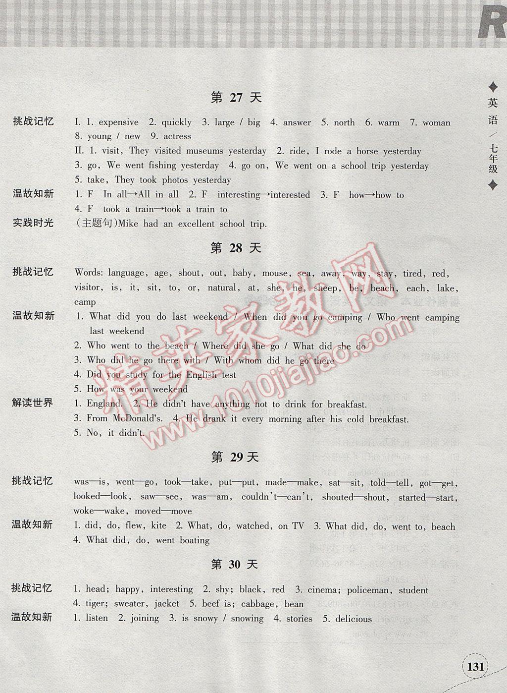 2017年暑假作業(yè)本七年級(jí)語文英語浙江教育出版社 參考答案第10頁